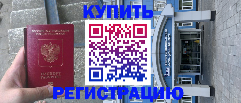 временная регистрация собственник в Медногорске
