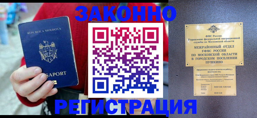 прописка ребенка в Медногорске